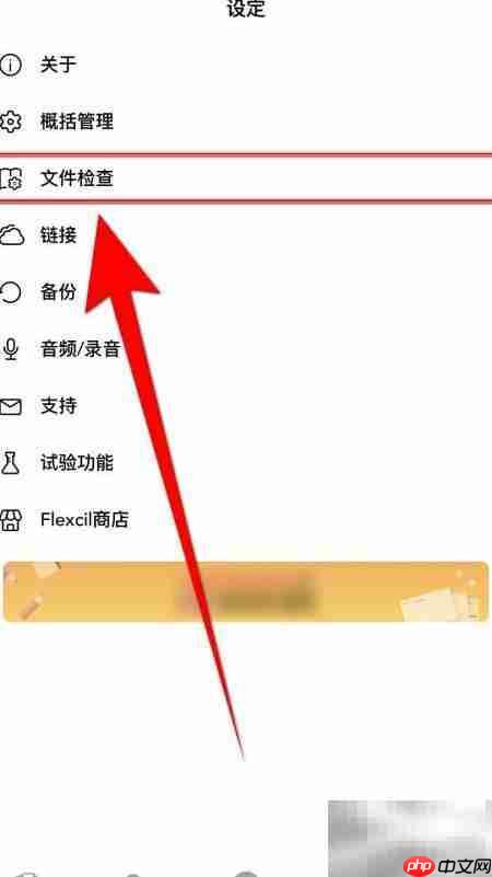 启用Flexcil自动取消选中工具  第2张