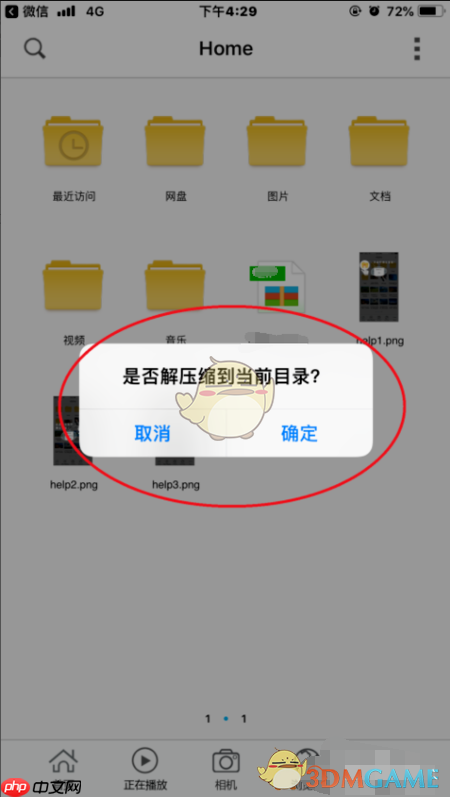 《文件全能王》压缩文件教程  第5张