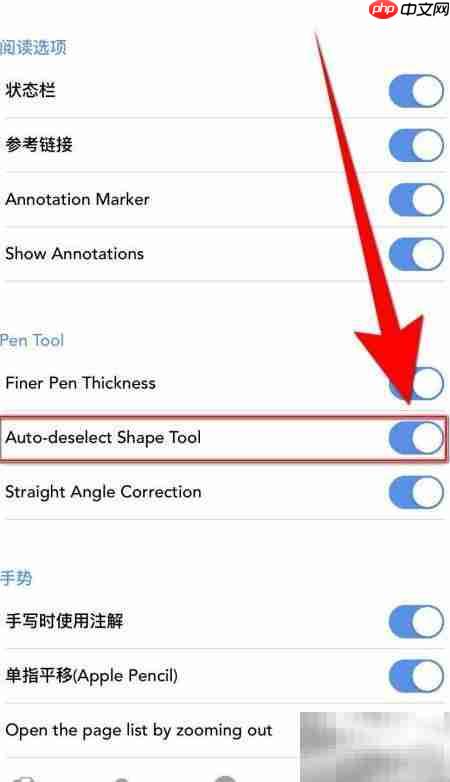 启用Flexcil自动取消选中工具  第4张