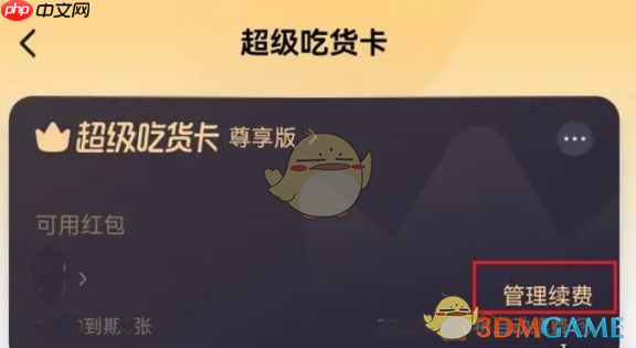 《饿了么》吃货卡取消自动续费方法一览2025  第2张