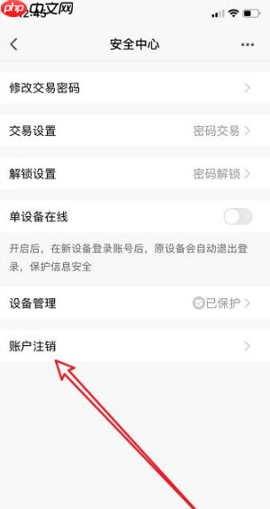 《天天基金》注销账户方法  第3张