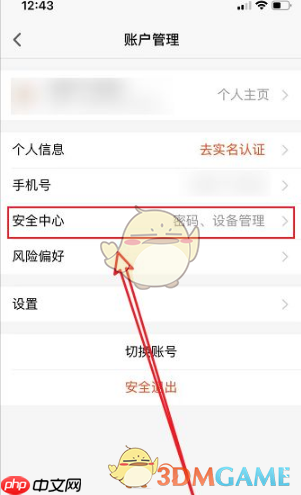 《天天基金》注销账户方法  第2张