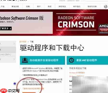 下载Radeon Crimson驱动指南