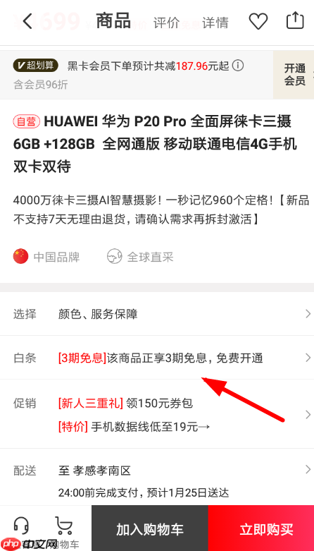 《网易考拉海购》白条开通流程