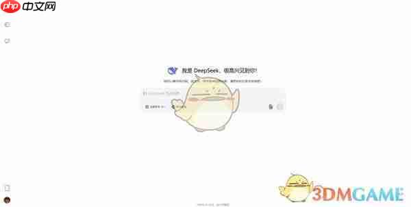 《deepseek》使用方法教程  第3张