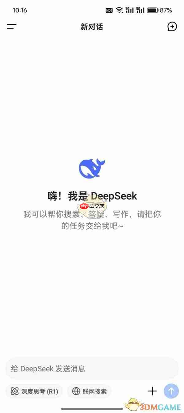 《deepseek》使用方法教程  第5张
