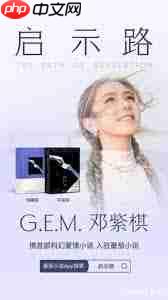 邓紫棋小说启示录如何在线免费阅读