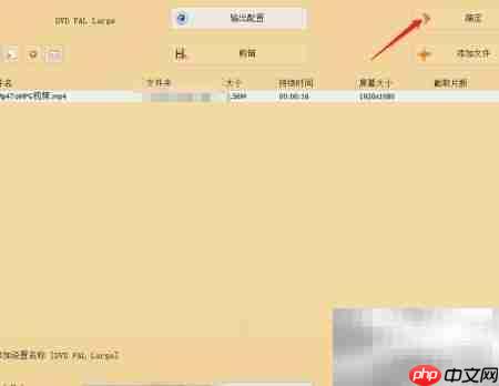 MP4转VOB视频格式转换  第5张