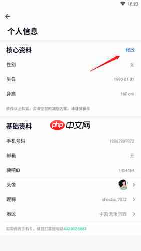 《瘦吧》设置体重方法  第2张