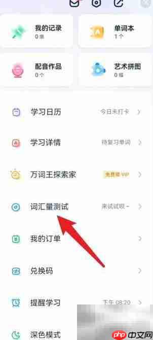 万词王百词斩词汇量测试方法  第2张