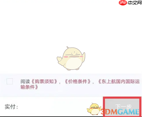 《东方航空》购买机票方法  第5张