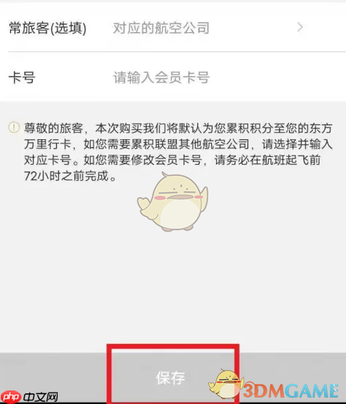 《东方航空》购买机票方法  第4张