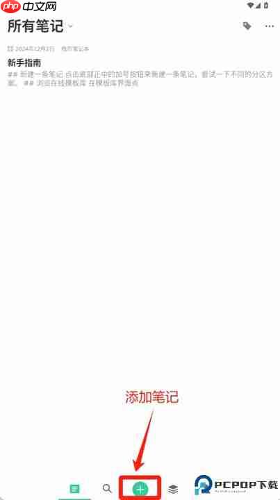 格子笔记app做笔记教程