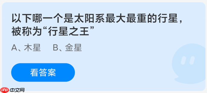 以下哪一个是太阳系最大最重的行星被称为行星之王