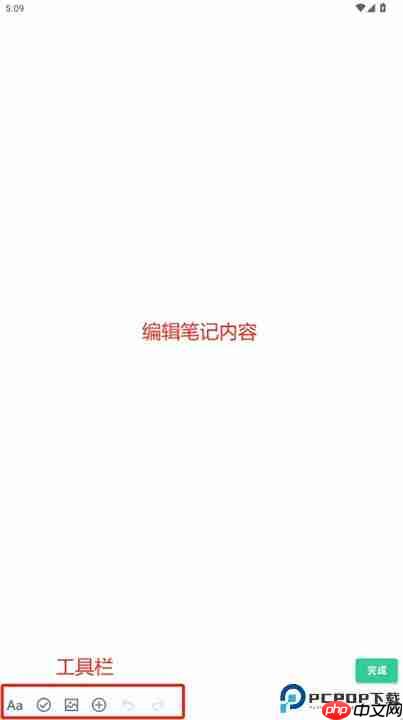 格子笔记app做笔记教程  第3张