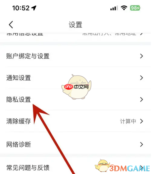 《马蜂窝》清除历史阅读兴趣方法