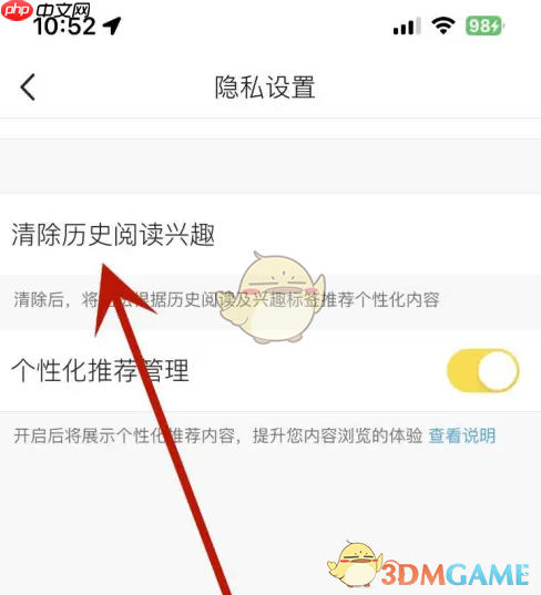 《马蜂窝》清除历史阅读兴趣方法  第2张