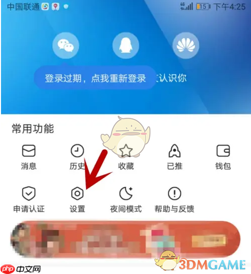 《腾讯新闻》添加桌面快捷方式教程  第1张