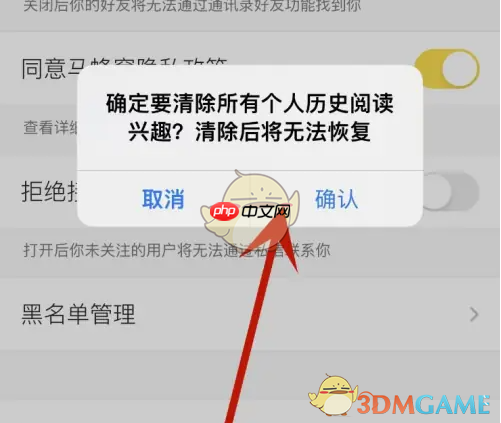 《马蜂窝》清除历史阅读兴趣方法  第3张