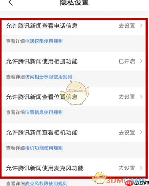 《腾讯新闻》添加桌面快捷方式教程  第3张