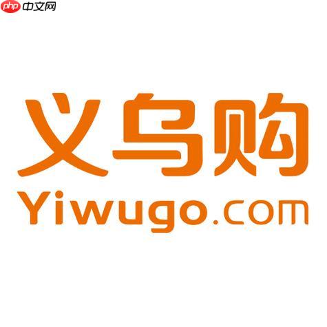 义乌购APP怎么收藏优质店铺_义乌购收藏店铺便捷方式【技巧】