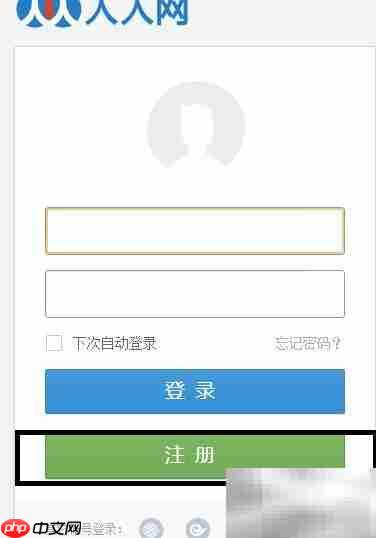 人人网账号注册申请指南  第3张