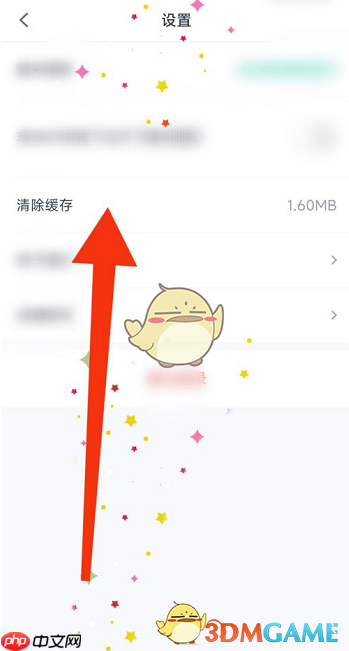 《青书学堂》清除缓存方法  第3张