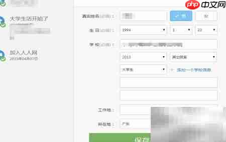 人人网账号注册申请指南  第8张