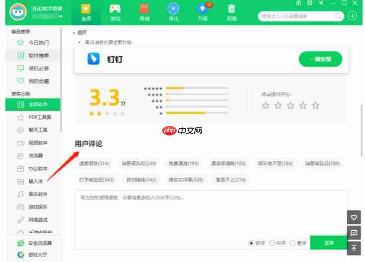 360软件管家怎么评价软件-360软件管家评价软件的方法  第3张