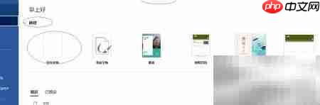 Word 2016页边距设置方法  第2张