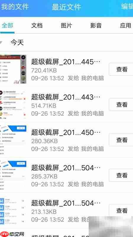 手机QQ轻松互传文件  第6张