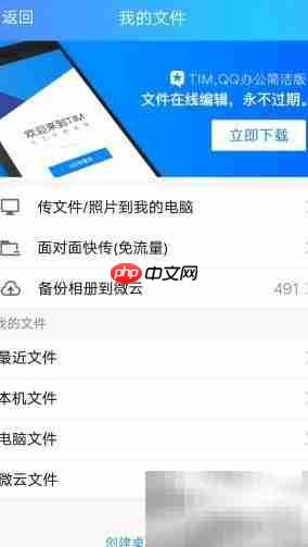 手机QQ轻松互传文件  第5张
