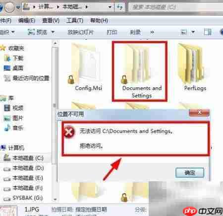 无法访问C盘文档解决方法