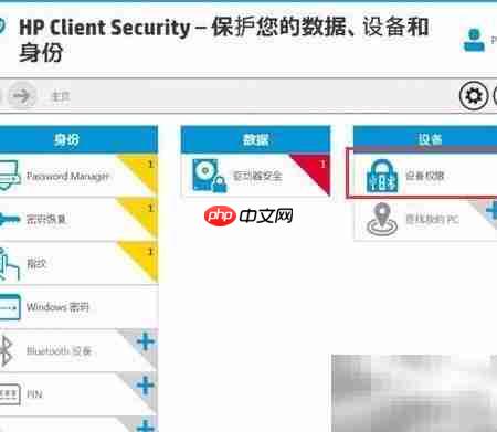 HP设置USB存储权限