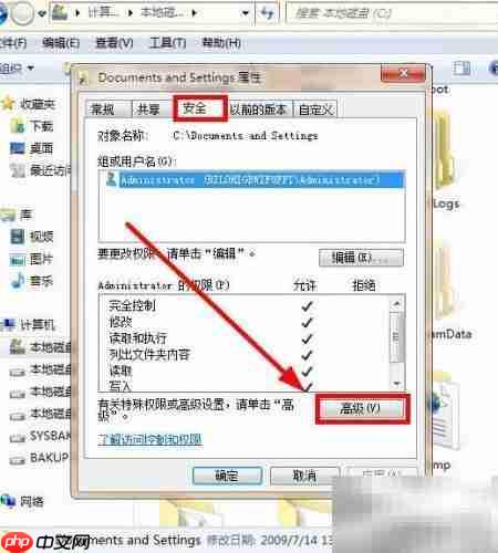 无法访问C盘文档解决方法  第5张