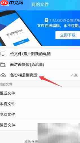 手机QQ轻松互传文件  第12张