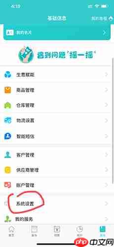 《秦丝生意通》添加员工方法