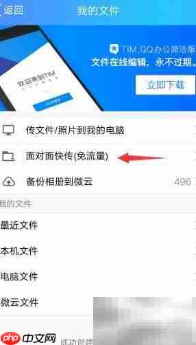 手机QQ轻松互传文件  第14张