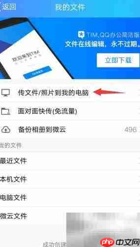 手机QQ轻松互传文件  第15张