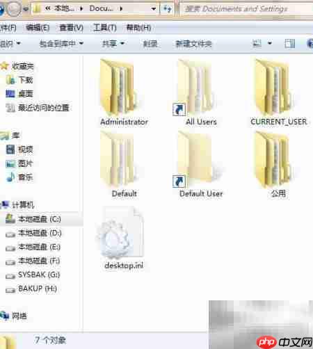 无法访问C盘文档解决方法  第9张