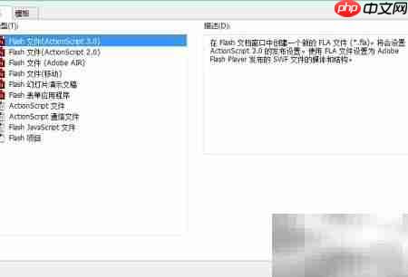 Flash设计入门操作指南  第2张