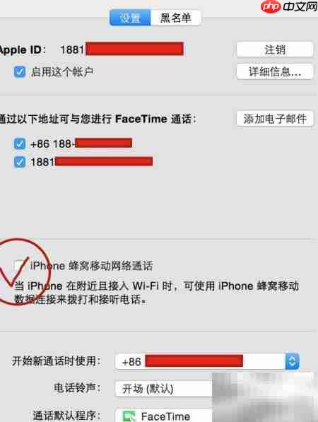 取消Mac与iPhone电话关联  第3张