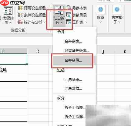 Excel合并表格方法  第3张