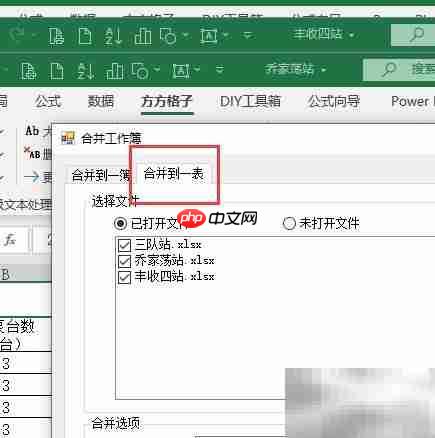 Excel合并表格方法  第4张