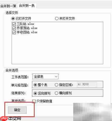 Excel合并表格方法  第5张