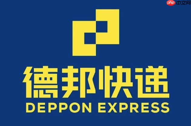 德邦物流在线追踪服务 德邦快递单号状态查询  第1张