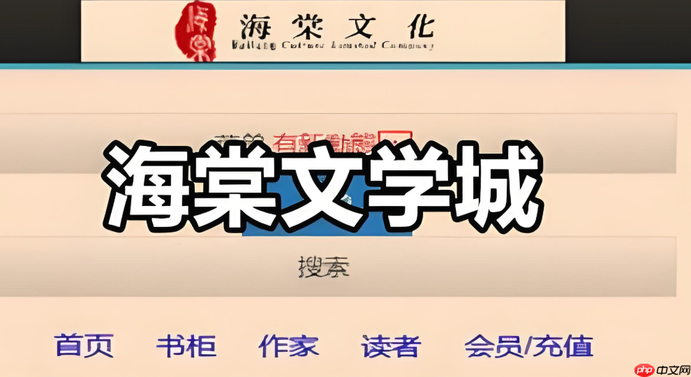海棠书院官网在线入口_海棠书院数字阅读官网网址