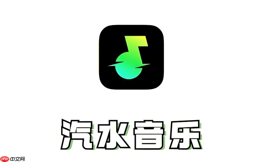汽水音乐怎么收藏歌曲 汽水音乐收藏功能使用与管理技巧