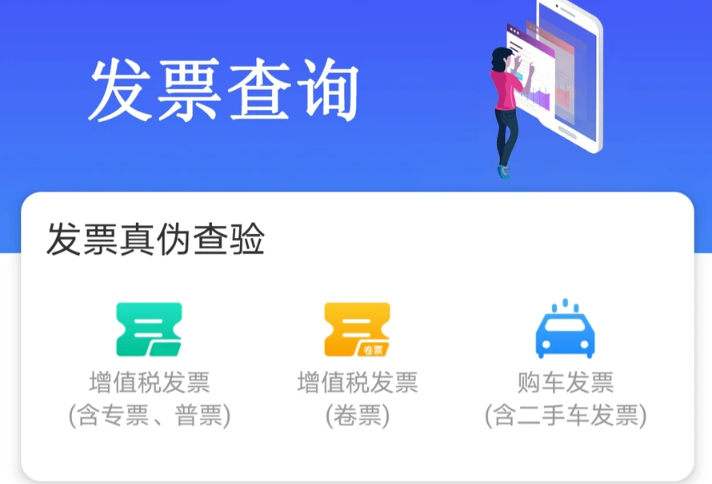 发票查询平台查不到怎么办 全国发票查询平台无此票解决方法