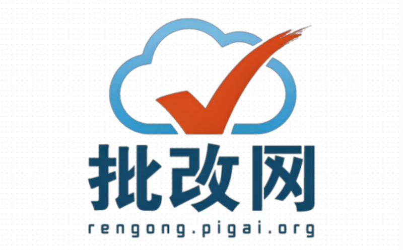 批改网官网登录入口在哪 批改网官方网页版访问指南  第1张